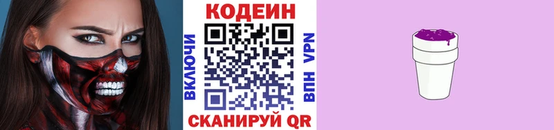 где купить наркотик  ссылка на мегу ССЫЛКА  Кодеиновый сироп Lean Purple Drank  Салехард 